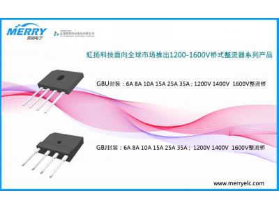 1200V 1400V 1600V整流橋堆虹揚科技面向全球市場推出